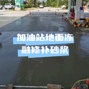 林甸水泥地面快速修复剂